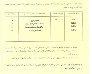 گواهي صلاحيت پيمانکار 2