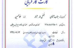 Certificate from the Ministry of Cooperation, Labor, and Social Welfare